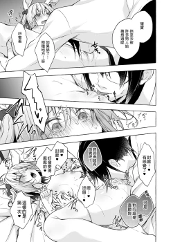 Page 35 of Nyancology 10san to Himitsu no Kenkyuu Seikatsu- | 喵喵可蘿姬10～和宇佐美的祕密研究生活