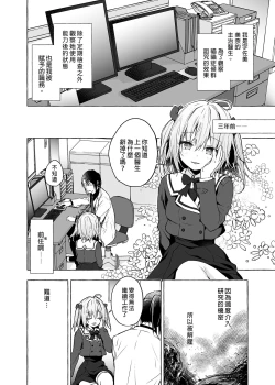 Page 4 of Nyancology 10san to Himitsu no Kenkyuu Seikatsu- | 喵喵可蘿姬10～和宇佐美的祕密研究生活