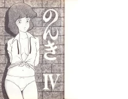 Page 2 of Nonki Vol.4