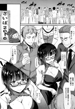 Page 1 of Mousou Joshi wa Choppiri Rape Saretagatte Iru