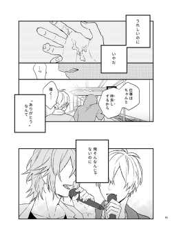 Page 19 of Fuzakennayo!