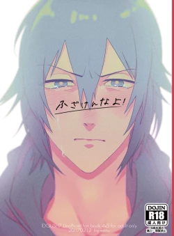 Page 1 of Fuzakennayo!