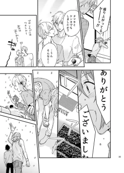 Page 25 of Fuzakennayo!