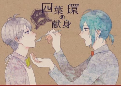 Page 1 of Yotsuba Tamaki no Kenshin