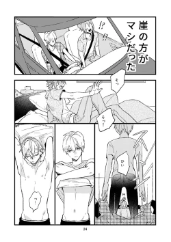 Page 25 of Yotsuba Tamaki no Kenshin