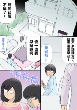 Page 2 of Mama, Hamedori Sasete yo