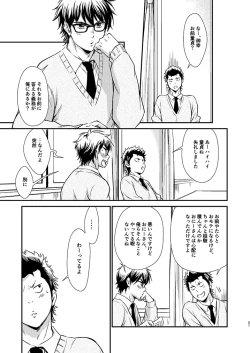 Page 20 of Senpai no Nayameru Hibi