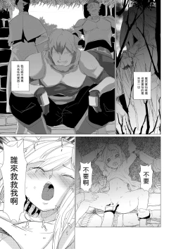 Page 28 of Majuu no Mori ni Nomikomareta Mura no Musume wa Shoufu Boukensha to Shite Inran ni Sugosu