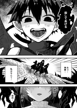 Page 16 of Mukunaru Seijo wa Yami ni Ochiru