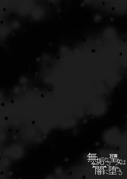 Page 2 of Mukunaru Seijo wa Yami ni Ochiru