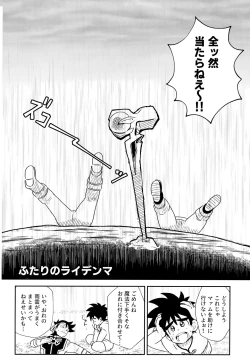 Page 3 of Futari no Raidenma