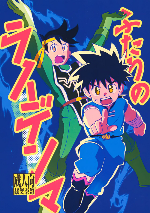 Download Futari no Raidenma