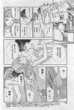 Page 124 of COMIC JUMBO 1995-10