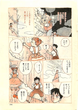 Page 211 of COMIC JUMBO 1995-10