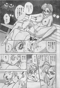 Page 33 of COMIC JUMBO 1995-10