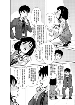 Page 18 of Omorashi Pinch! Elevator