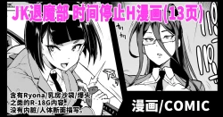 Page 1 of JK Taimabu Season 3 Jikan Teishi Hen