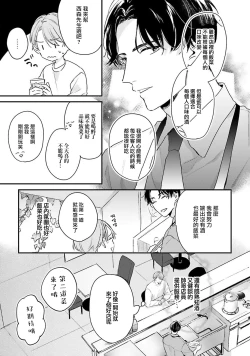 Page 10 of hodokeru koi wa yoi mo amai mo | 绽放的恋爱皆为醉与甜1