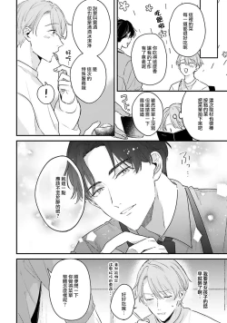 Page 11 of hodokeru koi wa yoi mo amai mo | 绽放的恋爱皆为醉与甜1