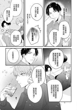 Page 20 of hodokeru koi wa yoi mo amai mo | 绽放的恋爱皆为醉与甜1