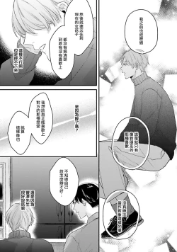 Page 22 of hodokeru koi wa yoi mo amai mo | 绽放的恋爱皆为醉与甜1