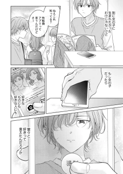 Page 18 of Seitenkan Appli no Tadashii Tsukaikata