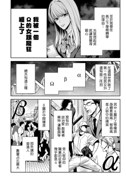 Page 11 of anta wa ore no omegadaro | 你是我的Omega吧 1-2