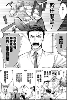 Page 28 of anta wa ore no omegadaro | 你是我的Omega吧 1-2