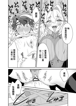 Page 27 of Tsuyotsuyo Mazoku no Oneekun ga Haiboku Shite Kawaigarareru Hanashi