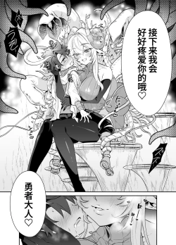 Page 5 of Tsuyotsuyo Mazoku no Oneekun ga Haiboku Shite Kawaigarareru Hanashi