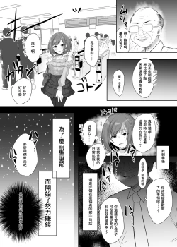 Page 3 of Enanan ga Papakatsu suru Hanashi