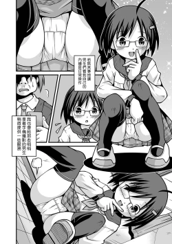 Page 2 of Iinchou no Yuuga na Himitsu Zenpen | 委員長的優雅的秘密 前編