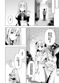 Page 10 of Naisho no Maid-san