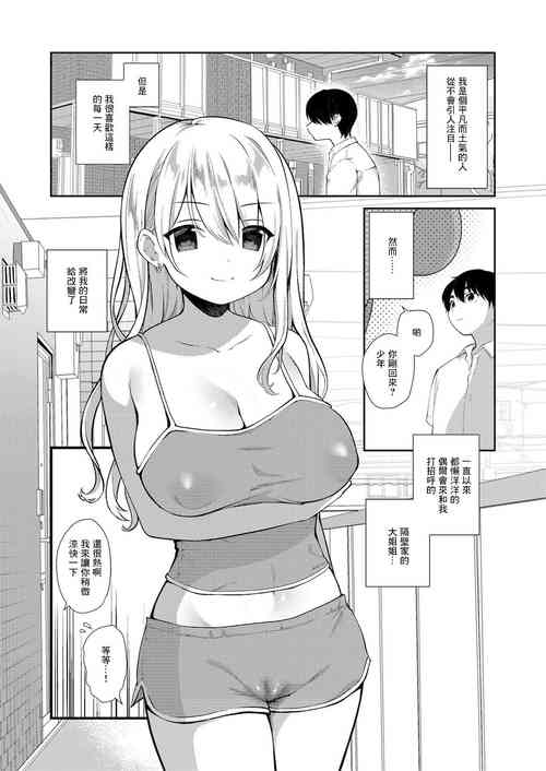 Download Otonari no Onee-san ni Taberareru