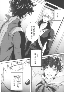 Page 12 of Tsugi no Sekai de Aimashou