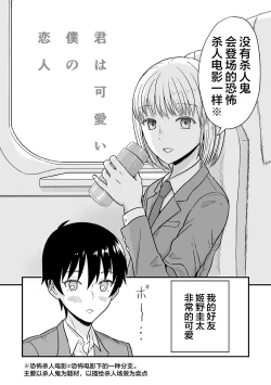 Page 3 of Kimi wa Kawaii Boku no Koibito