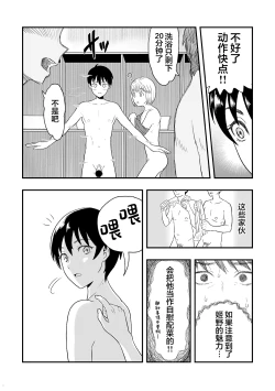 Page 7 of Kimi wa Kawaii Boku no Koibito
