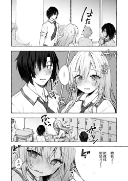 Page 7 of Gal YuinaKataomoi no Kanojo ga Boku ni Sekimen!?-