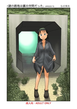 Page 1 of Nazo no Roji wa Roshutsu Kuukan datta