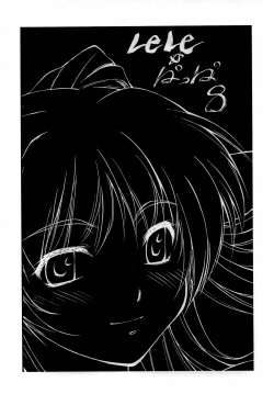 Page 3 of Lele Pappa Vol. 8