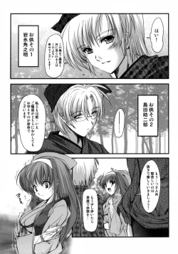 Page 6 of Shiori Gaiden Mito Koumon Manyuuki Kuruizaki Hen