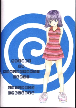 Page 40 of Nozomi No Nakuranai Sekai