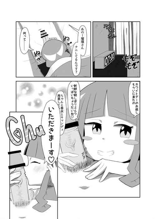 Download 月夜野瑠璃