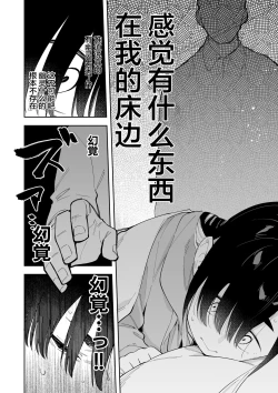 Page 8 of Jiko bukken de nan-nichi sugoshitara yurei ni deaeru! ? Isshukan charenji