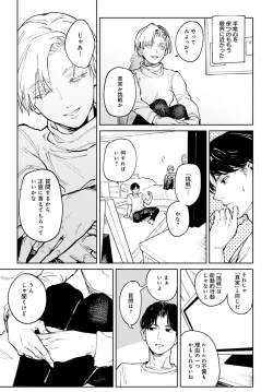 Page 20 of COMIC Anthurium 2023-04