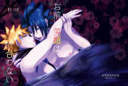 Download Omae ni Egao wa Niawanai