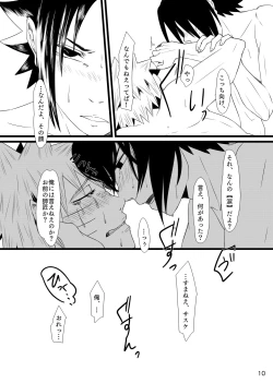 Page 11 of Omae ni Namida wa Niawanai