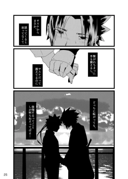 Page 26 of Omae ni Namida wa Niawanai