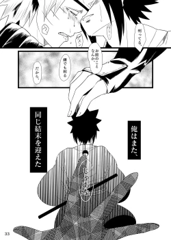 Page 34 of Omae ni Namida wa Niawanai