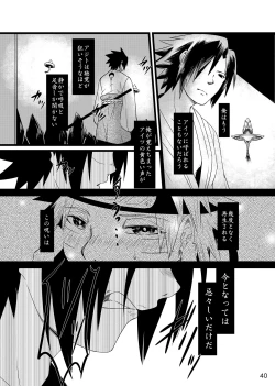 Page 41 of Omae ni Namida wa Niawanai